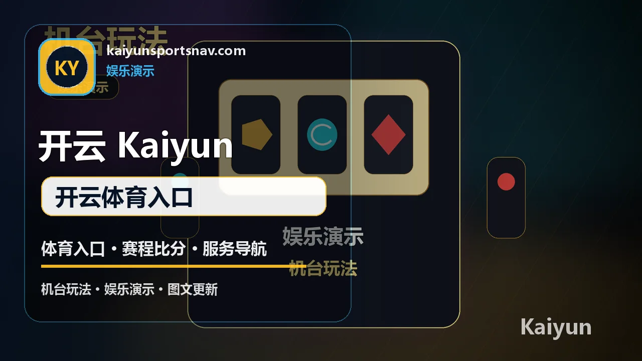 开云体育(Kaiyun) 篮球/NBA 开云体育入口