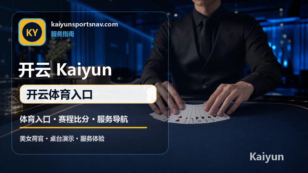 开云体育(Kaiyun) APP/H5入口 开云体育入口